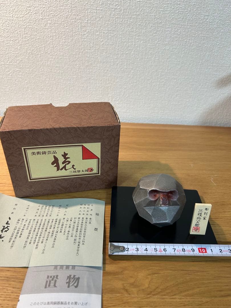 干支　15体セット 薬師窯 三枝惣太郎 越智陶芸 陶昇窯 昭峰