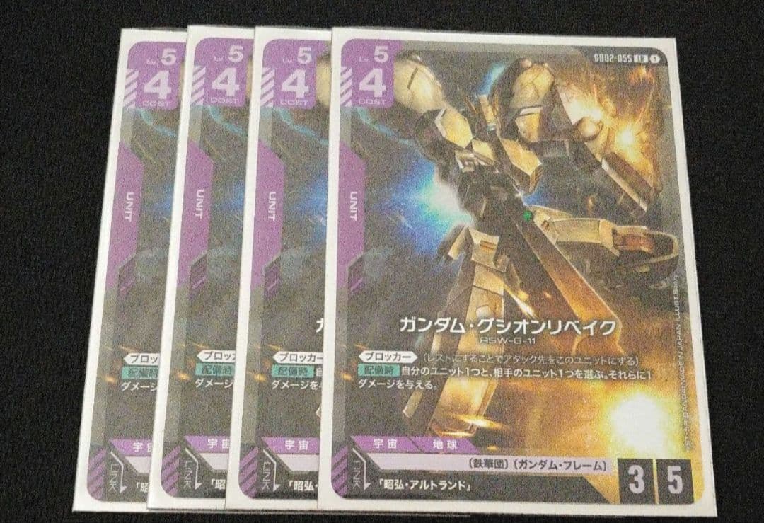 ガンダムカード ガンダム・グシオンリベイク LR 4枚 - メルカリ