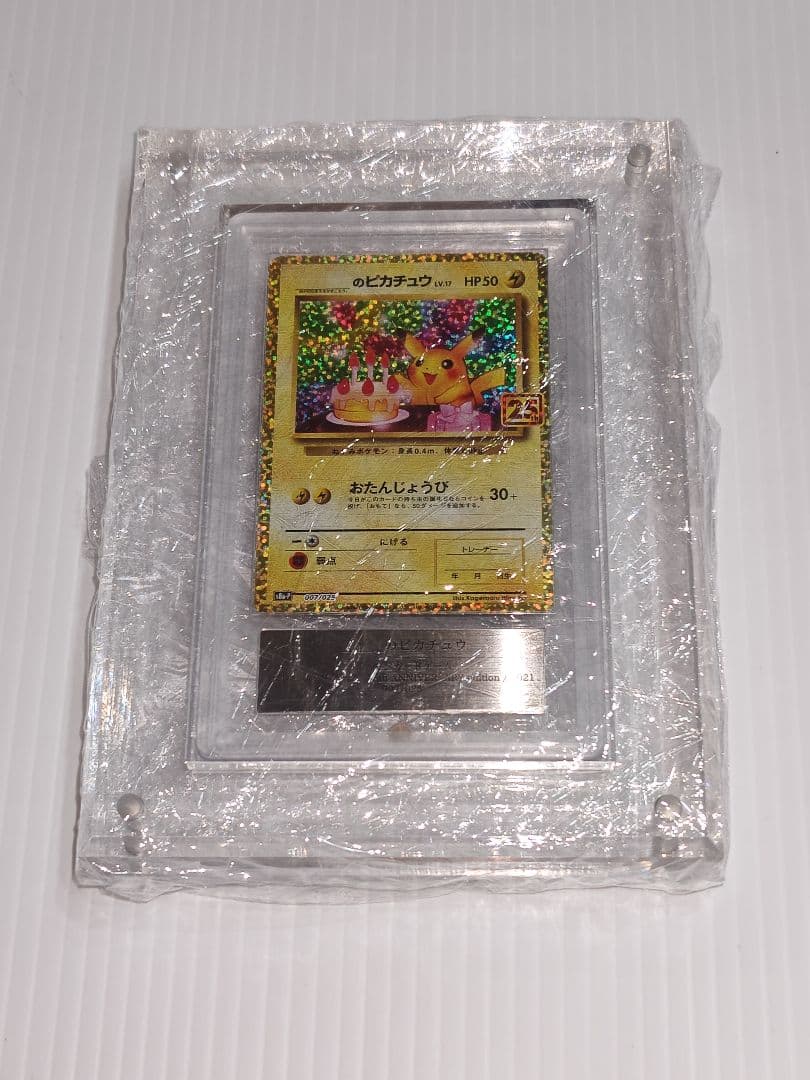 ARS10】おたんじょうびピカチュウ 25th PROMO 007/025 - メルカリ