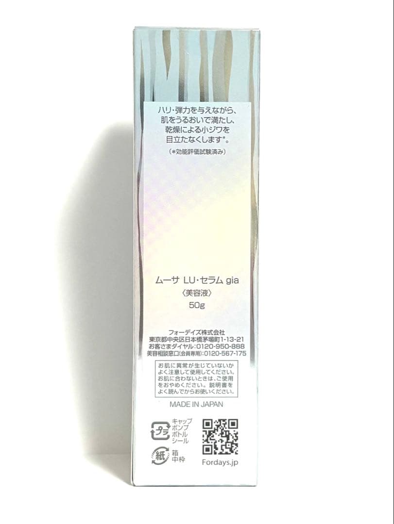 【高機能美容液 ムーサ LU・セラム gia】フォーデイズ1本 新品未開封