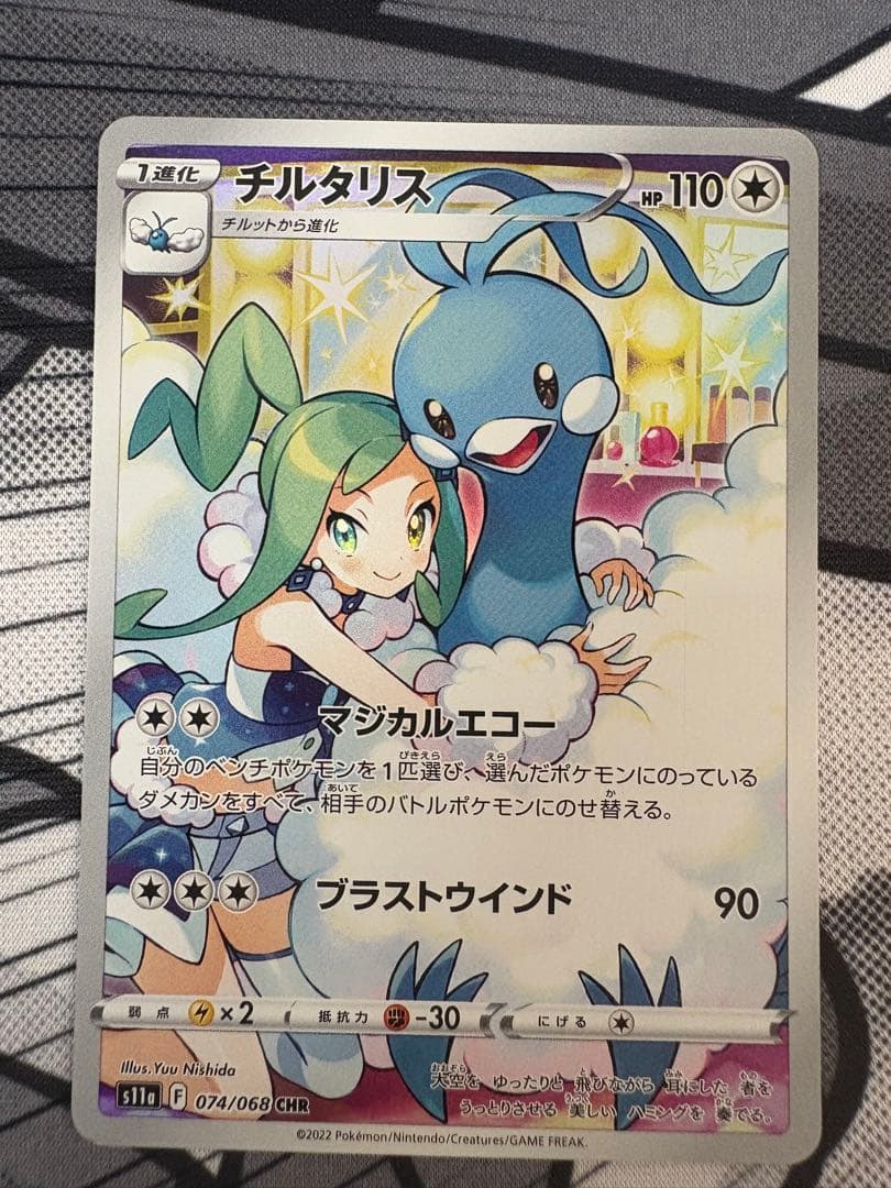チルタリス CHR S11a 白熱のアルカナ 074/068 - メルカリ