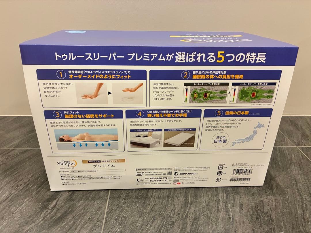 【メルカリ最安値】トゥルースリーパー　プレミアム　低反発マットレス　2箱セット