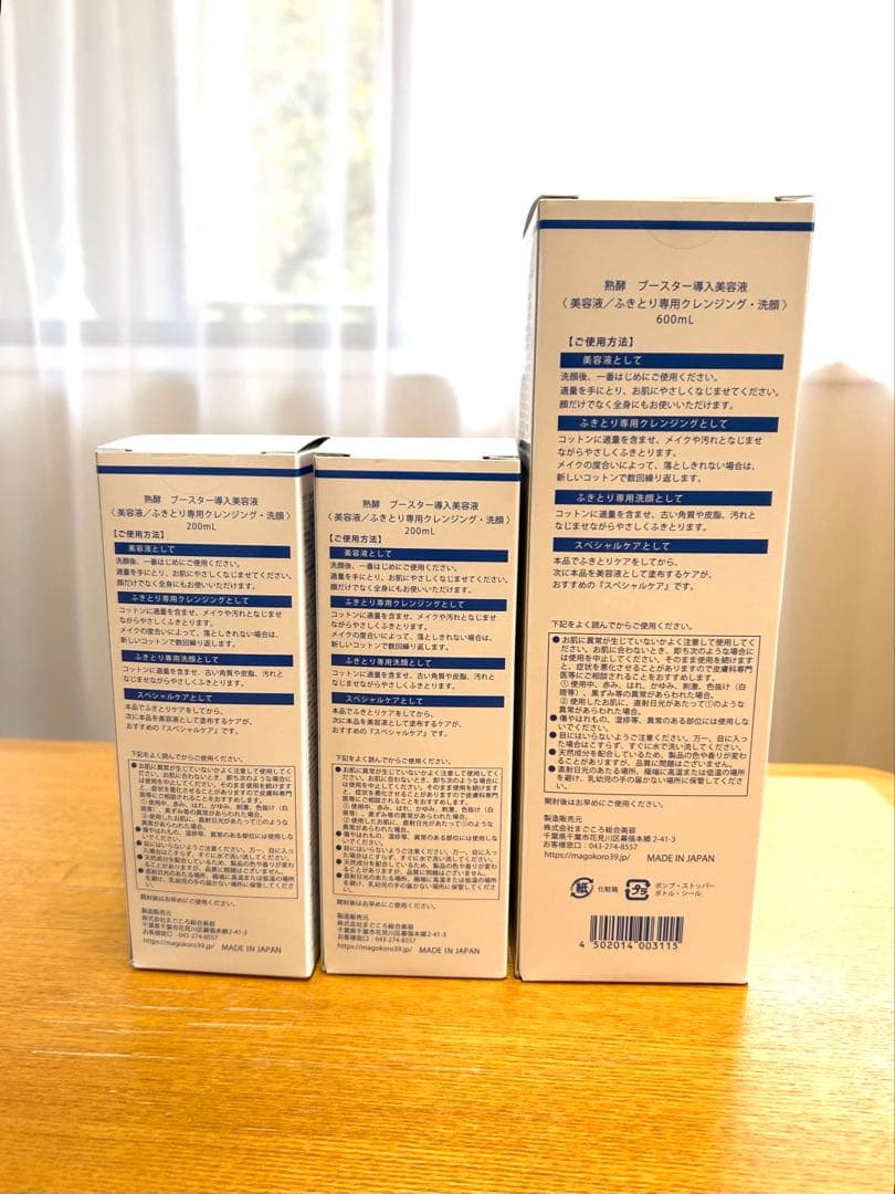 熟酵　多機能！ブースター導入美容液 大容量！！600ml 200ml