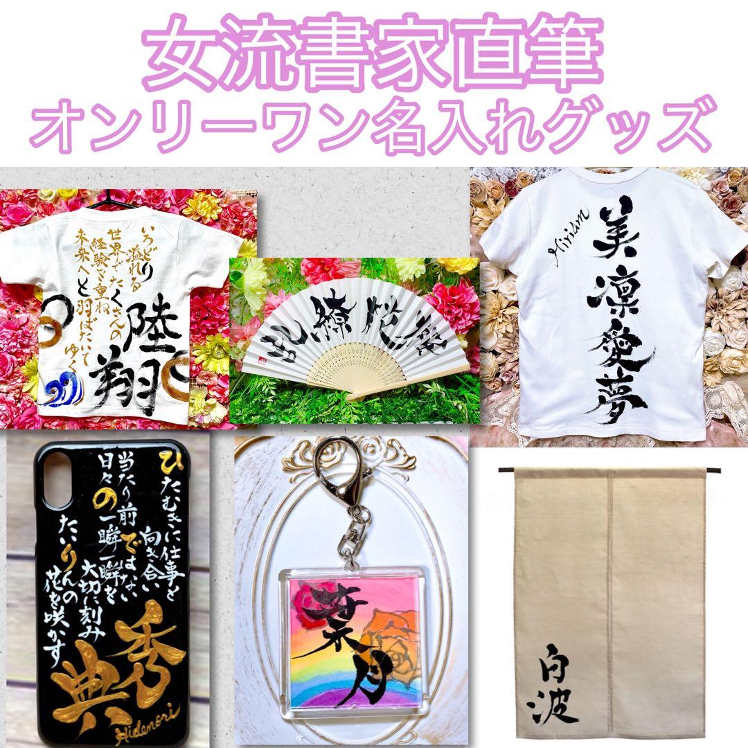 咲 花(大人用Tシャツ×2　名前詩