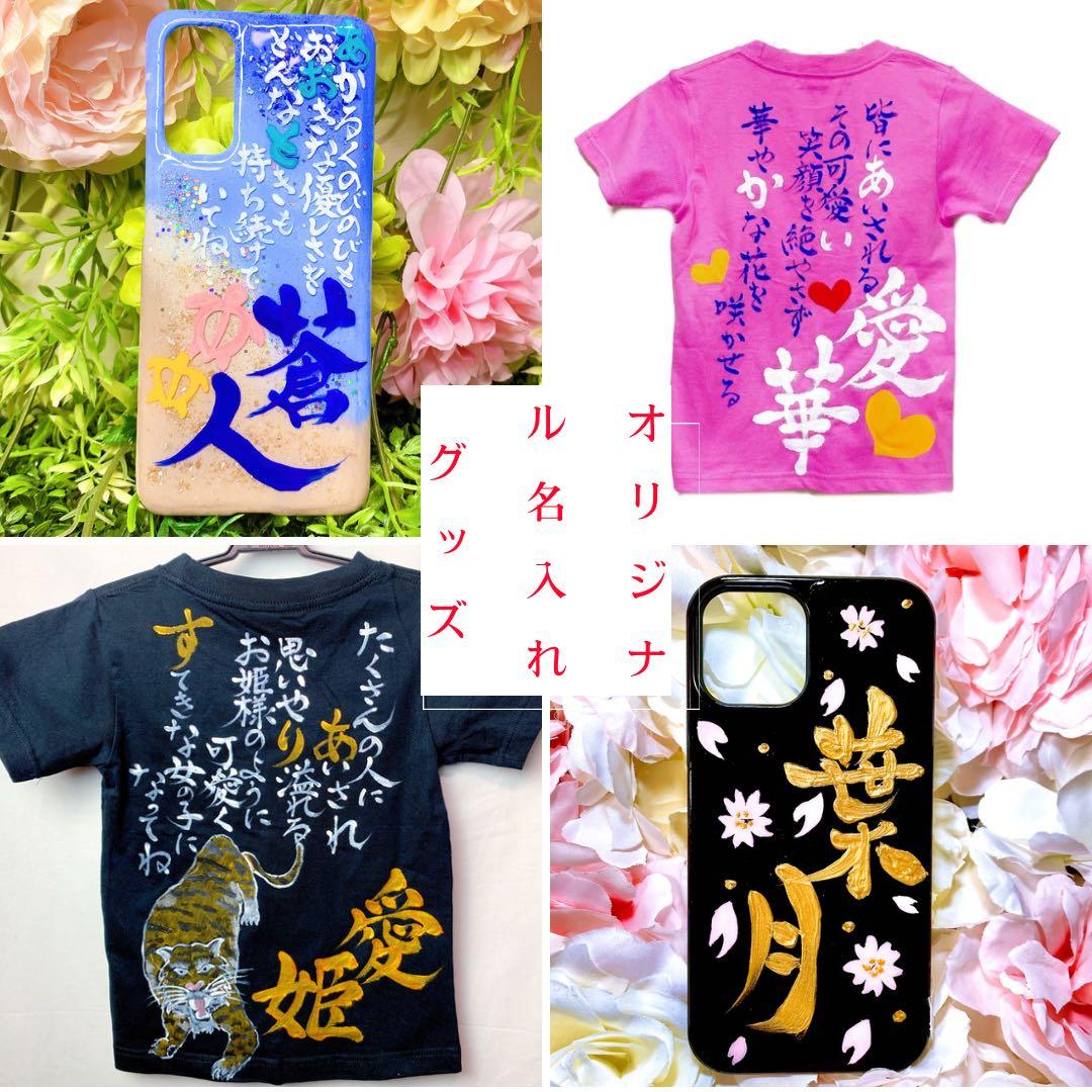 咲 花(大人用Tシャツ×2　名前詩