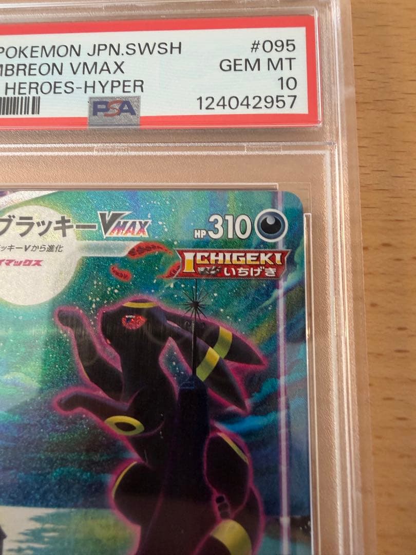 PSA10 ブラッキーVMax SA HR イーブイヒーローズ - メルカリ
