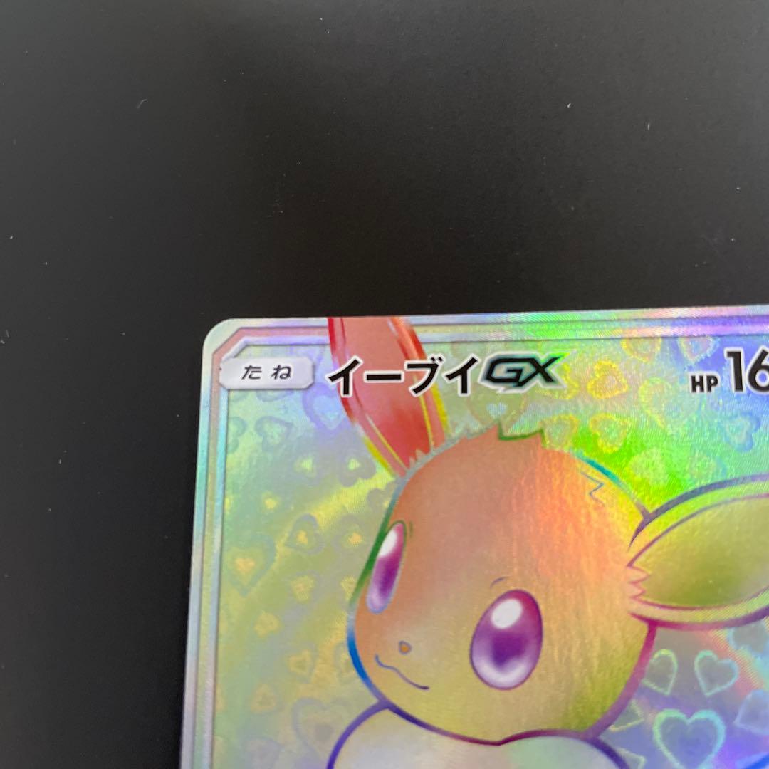 イーブイGX HR SM12a TAG TEAM GXタッグオールスターズ 2…