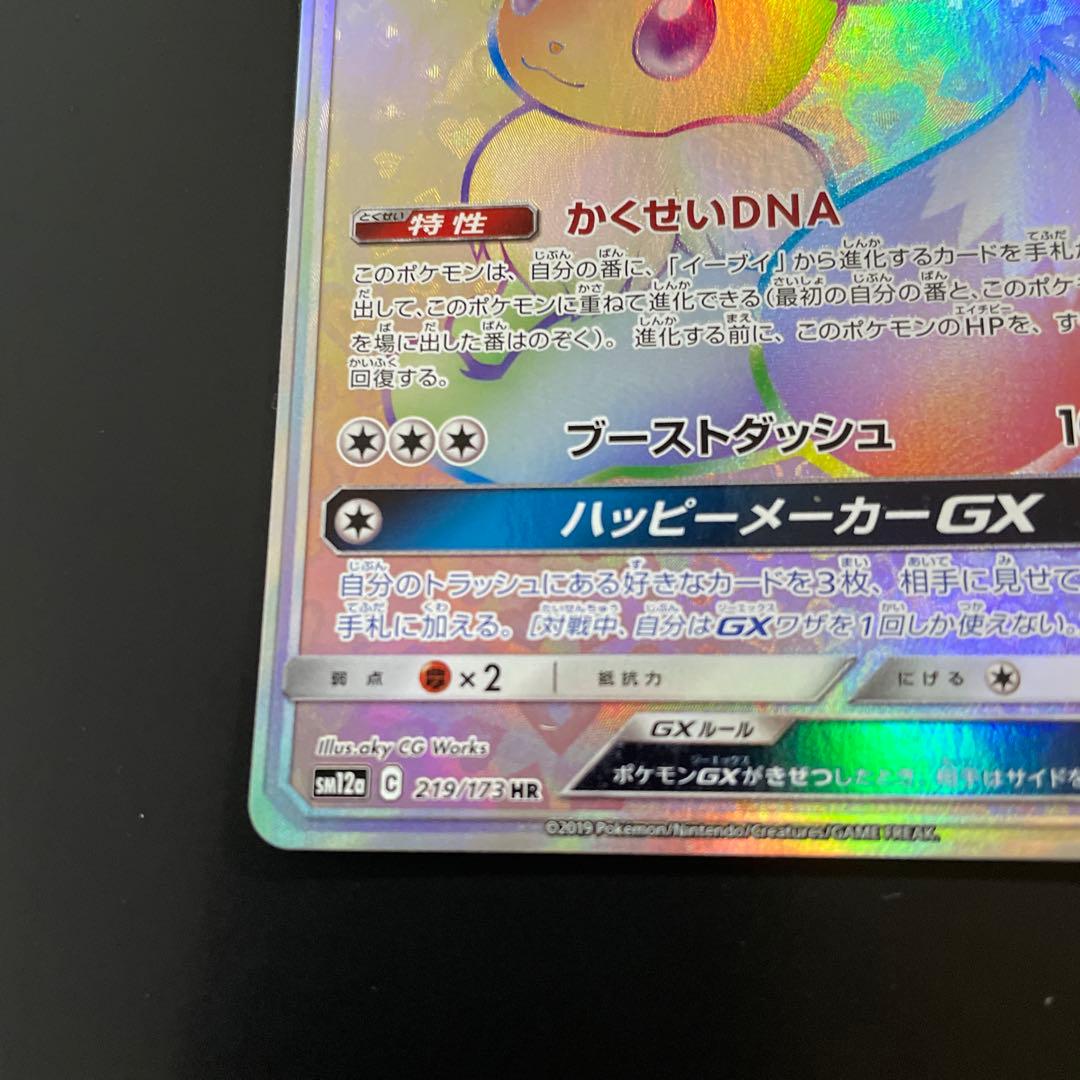 イーブイGX HR SM12a TAG TEAM GXタッグオールスターズ 2…