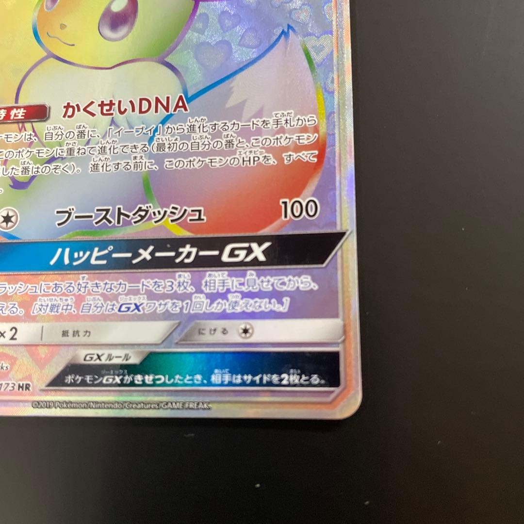 イーブイGX HR SM12a TAG TEAM GXタッグオールスターズ 2…