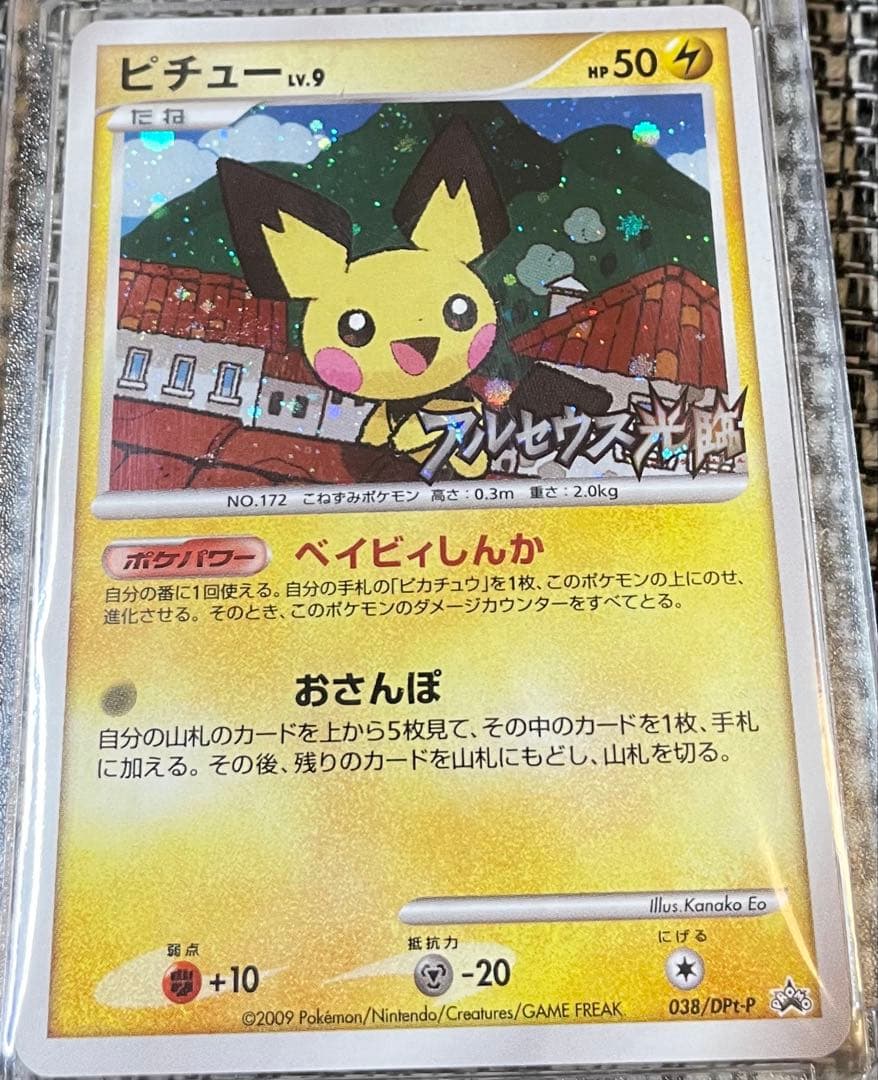 ピチュー ☆ Pt4 アルセウス光臨 030/090 【2009年大会プロモ】 - メルカリ