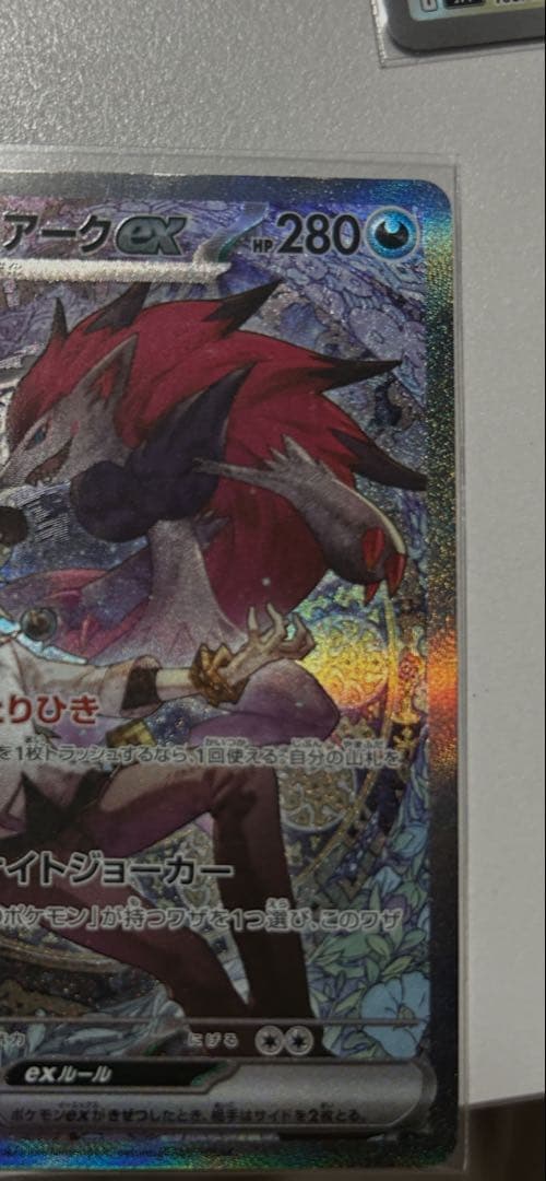 ポケモンカード　Nのゾロアークex sar その他