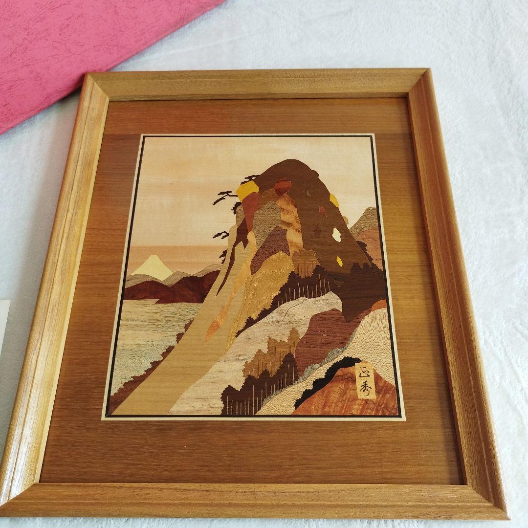 箱根寄木細工 木象嵌 額絵 日本画 伝統工芸品 壁掛け 長澤正秀作