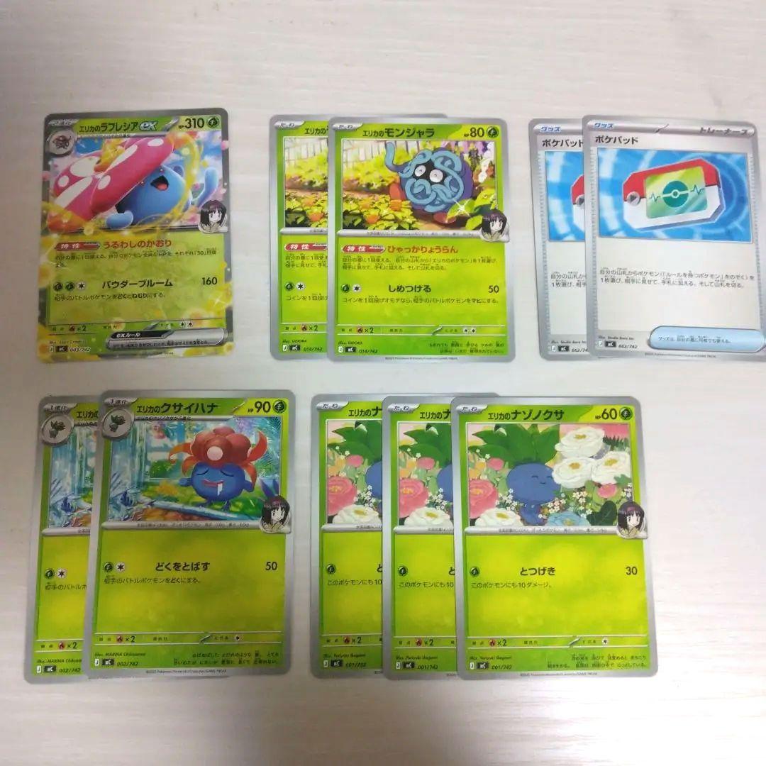 値下げ可 スタートデッキ No.011 エリカのラフレシア エリカの