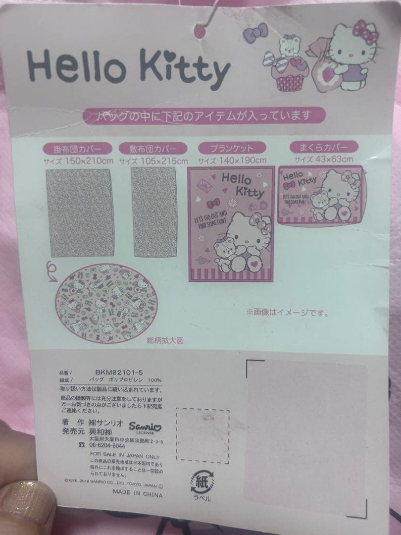 最終値下げ！新品 キティちゃん ブランケット 布団カバー 枕カバー 袋セット