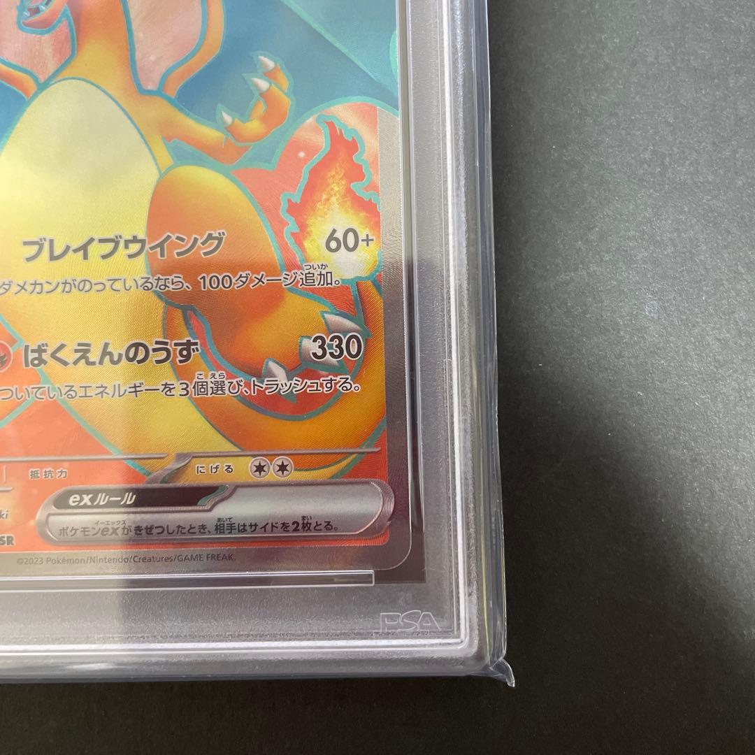 リザードンex SR [PSA10_鑑定番号キリ番] 185/165