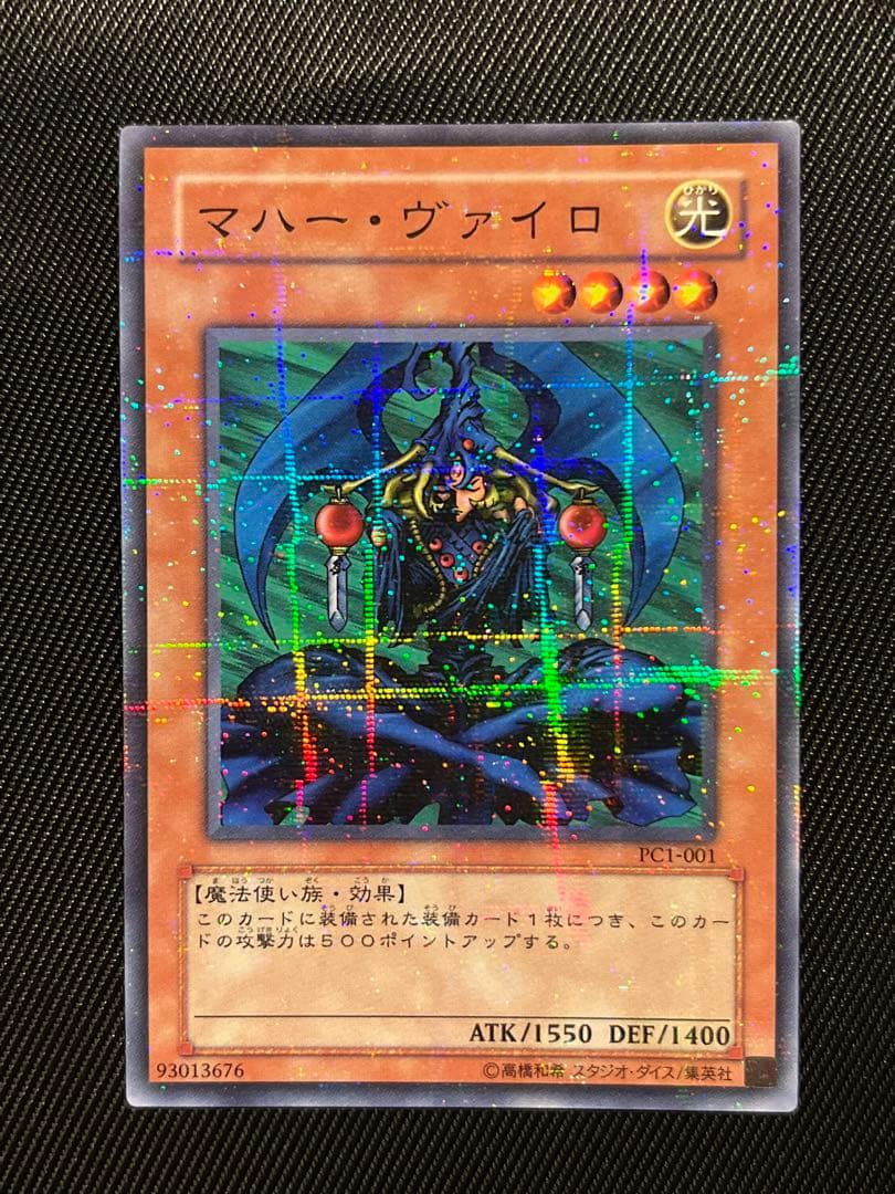 遊戯王 マハーヴァイロ ノーパラ ノーマルパラレル PC1 - メルカリ
