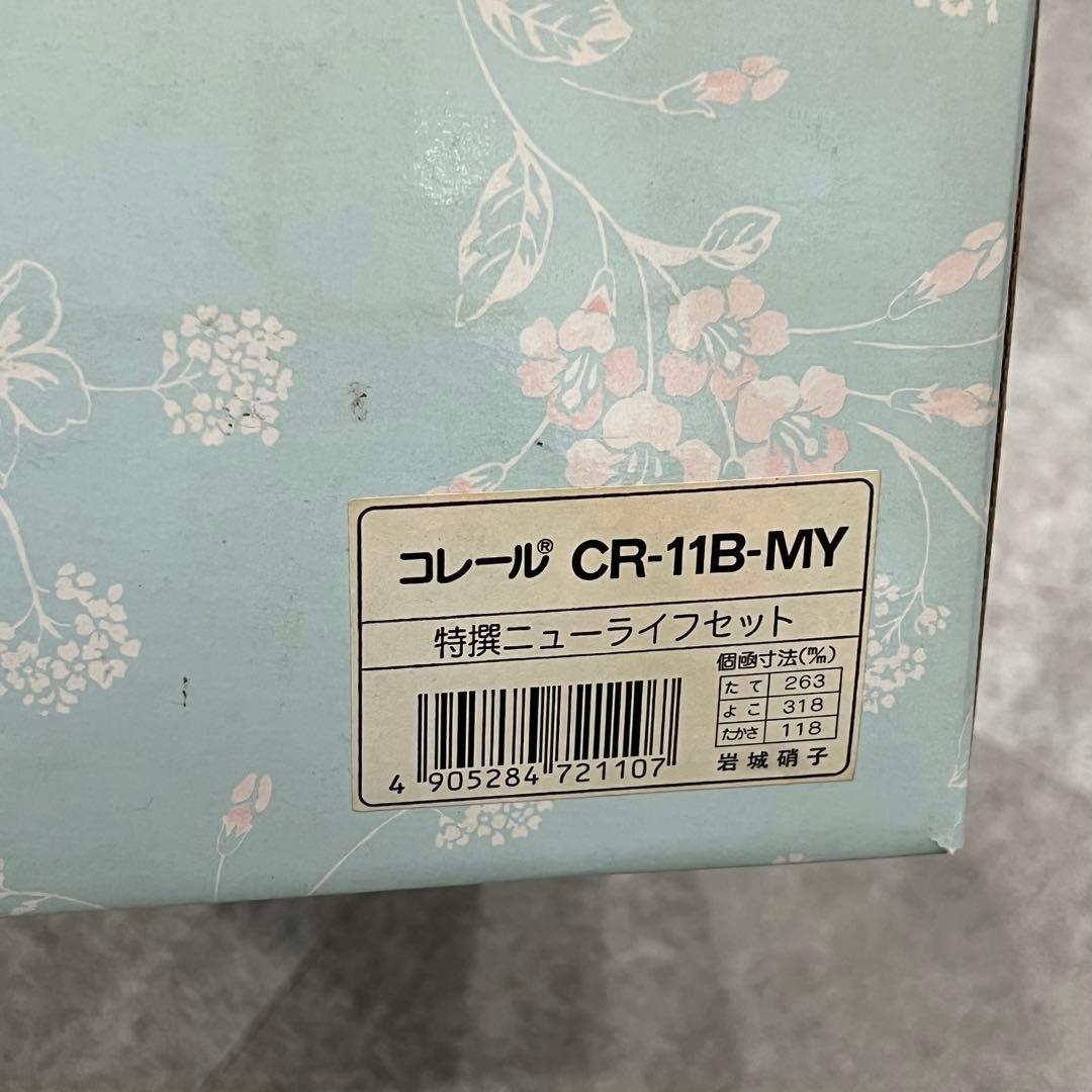 未使用 コレール メイブルーセット 廃盤希少品 プレート ボウル レトロ