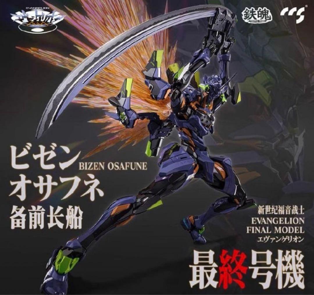 CCSTOYS 鉄魄 シリーズ eva 最終号機 エヴァンゲリオン 初号機 - メルカリ
