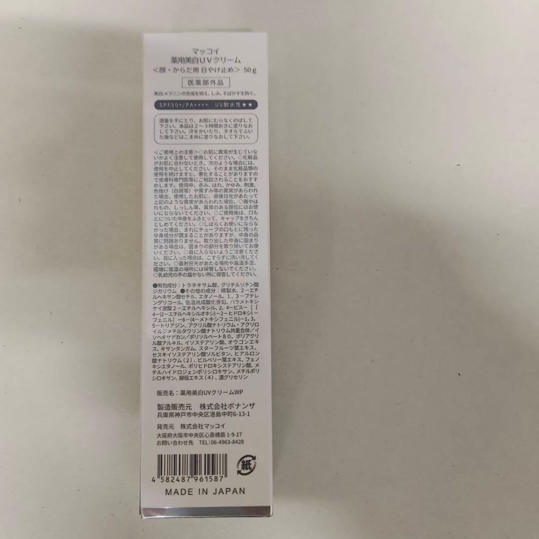 【新品】マッコイ　薬用美白UVクリームWP 250g 2個セット　McCoy