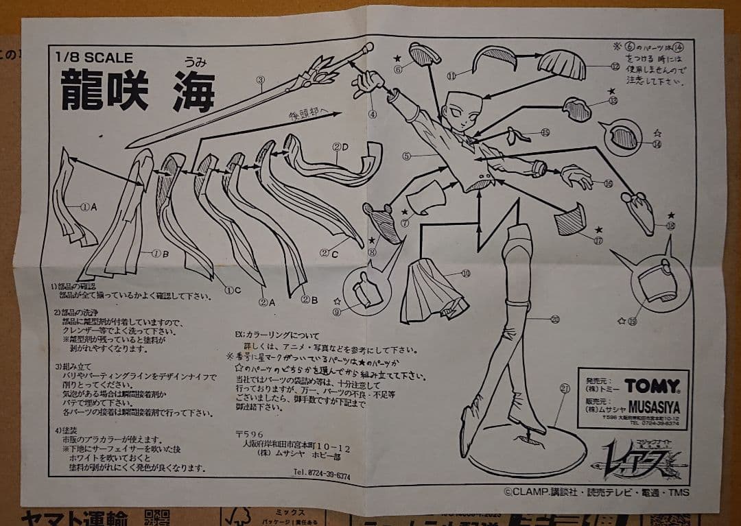 龍咲 海 1/8スケール フィギュア