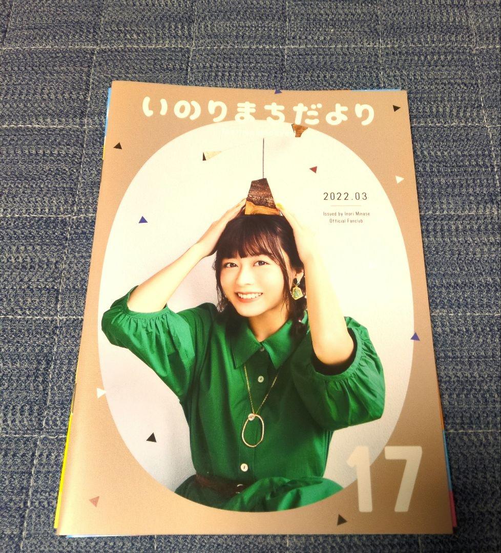 水瀬いのり ファンクラブ いのりまちだより Vol.14～18 - メルカリ
