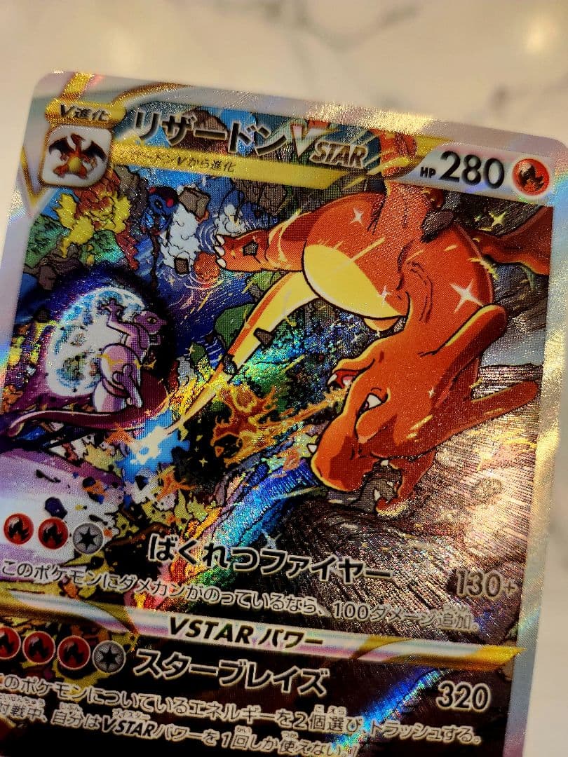 《極美品》リザードンVSTAR SAR S12a VSTARユニバース