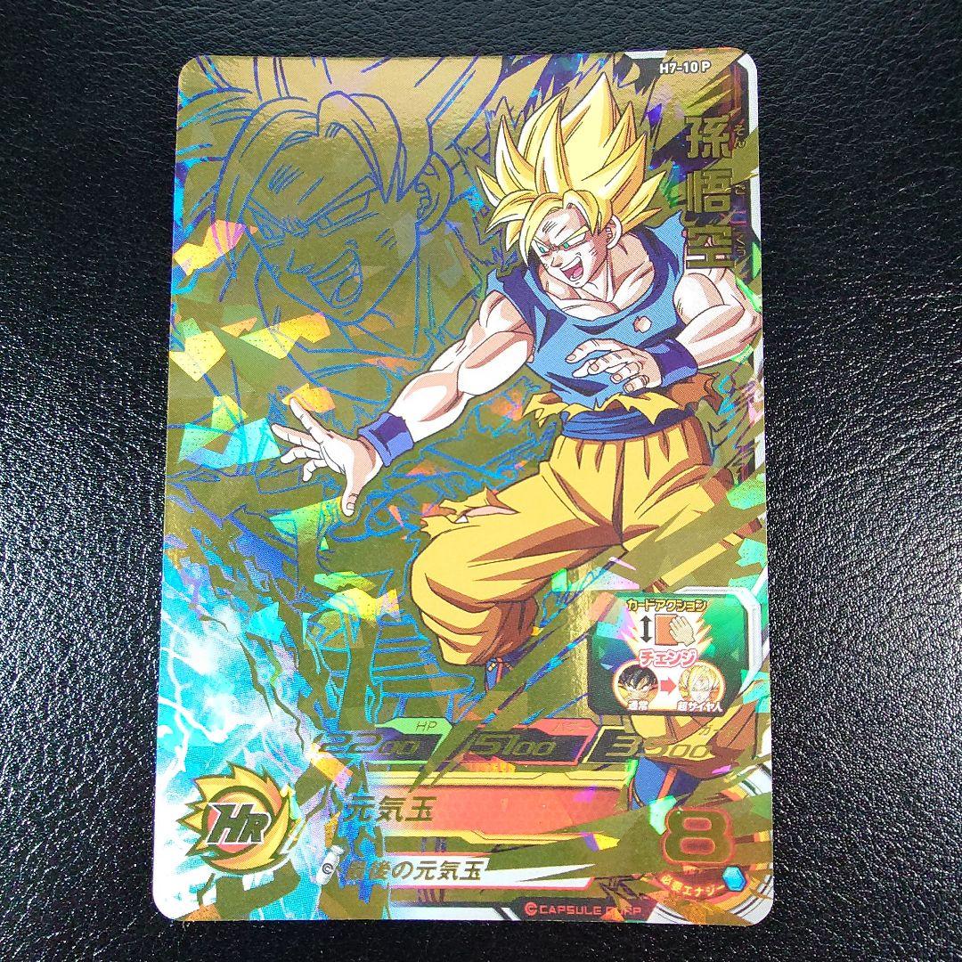H7-10 P 孫悟空 【スペシャルメモリアルパック】 H7-10P 孫悟空 H7-10P スーパードラゴンボールヒーローズ h7-10 p
