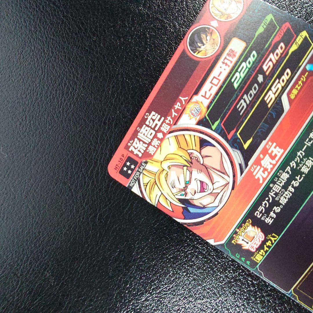 H7-10 P 孫悟空 【スペシャルメモリアルパック】 - メルカリ