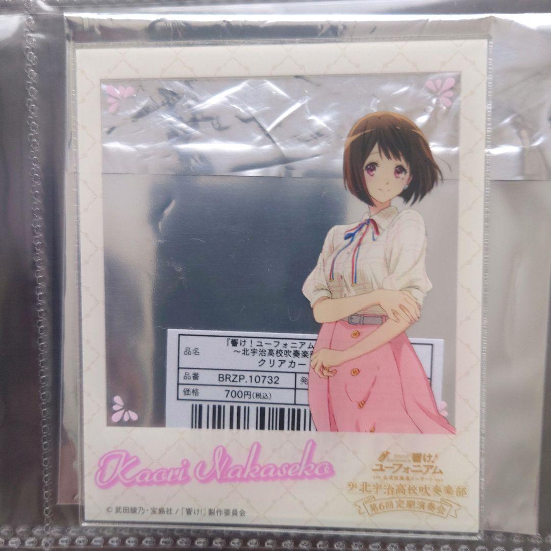 響け!ユーフォニアム 第6回定期演奏会 クリアカード 中世古香織 - メルカリ