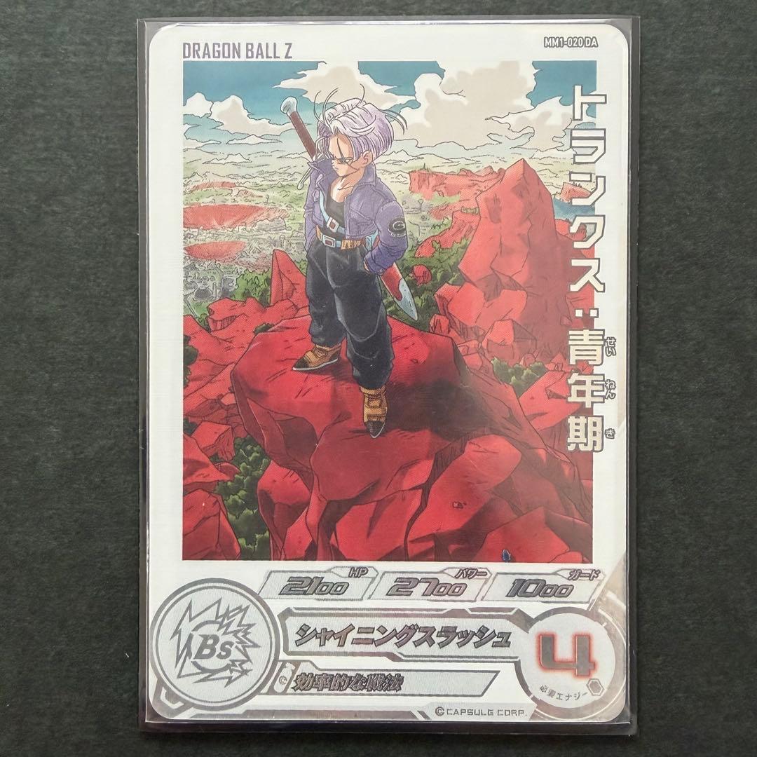 スーパードラゴンボールヒーローズ MM1-020 DA トランクス:青年期