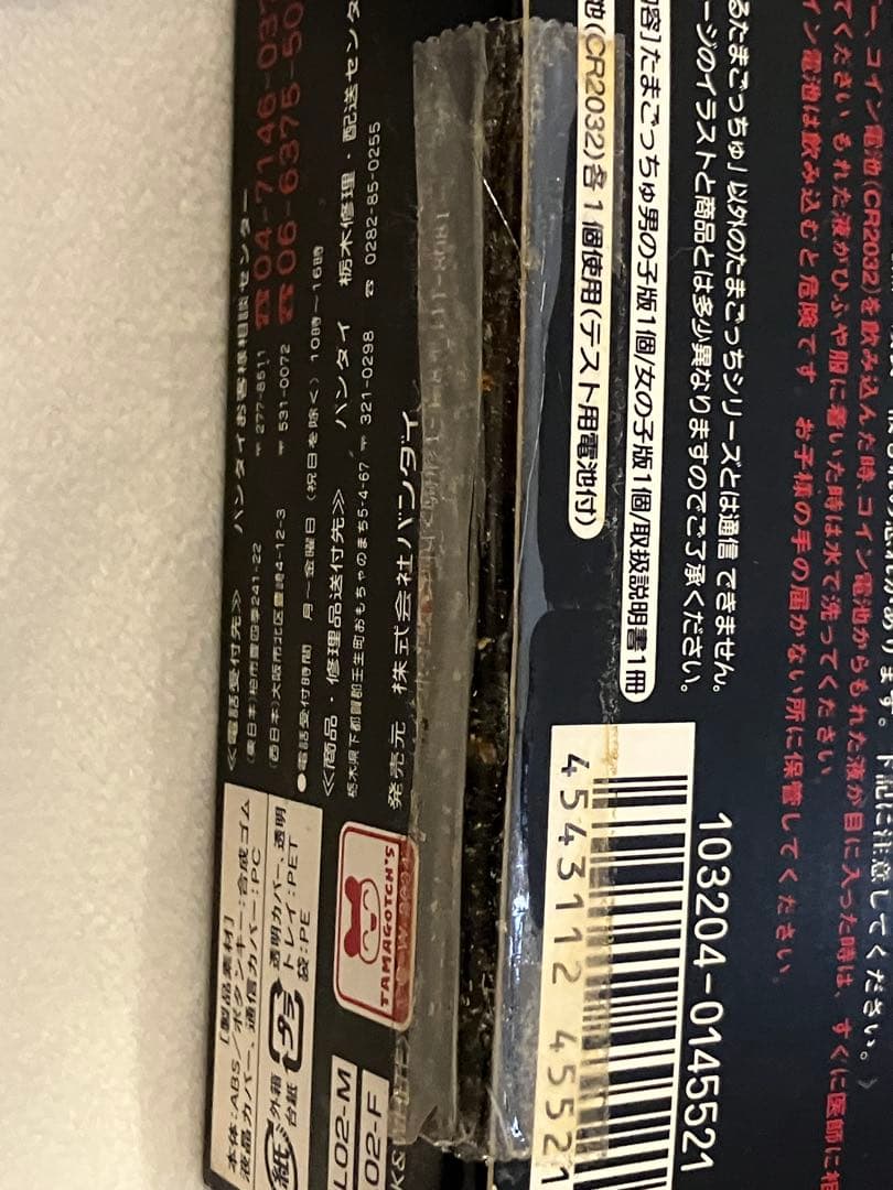 希少 新品未開封 パッケージ傷みあり koisuru たまごっちゅ 白 黒