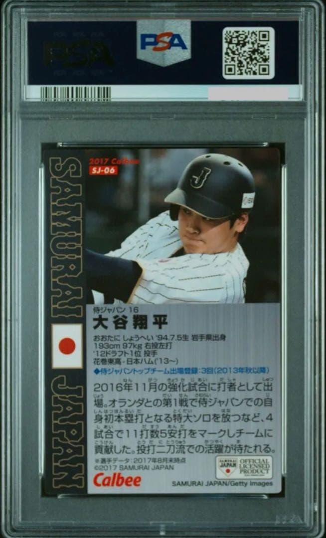 プロ野球チップス 大谷翔平 カルビー 箔押しサイン 侍ジャパン PSA10