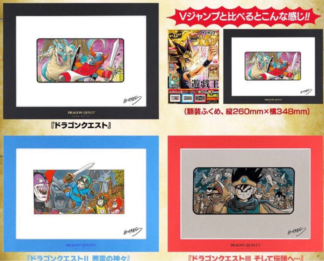 鳥山明】ドラゴンクエスト 複製原稿 3枚セット 新品未開封 - メルカリ