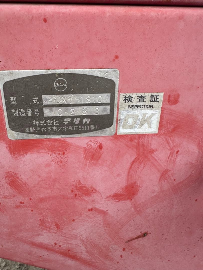 デリカ DXV-1810 堆肥散布機 マニアスプレッダー 運搬 肥料散布