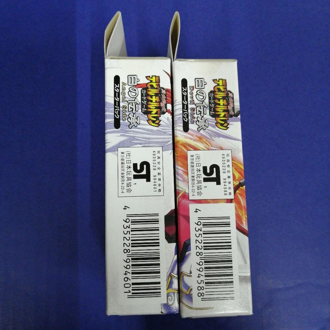 真・女神転生 デビルチルドレン カードゲーム 白の伝承 スターター