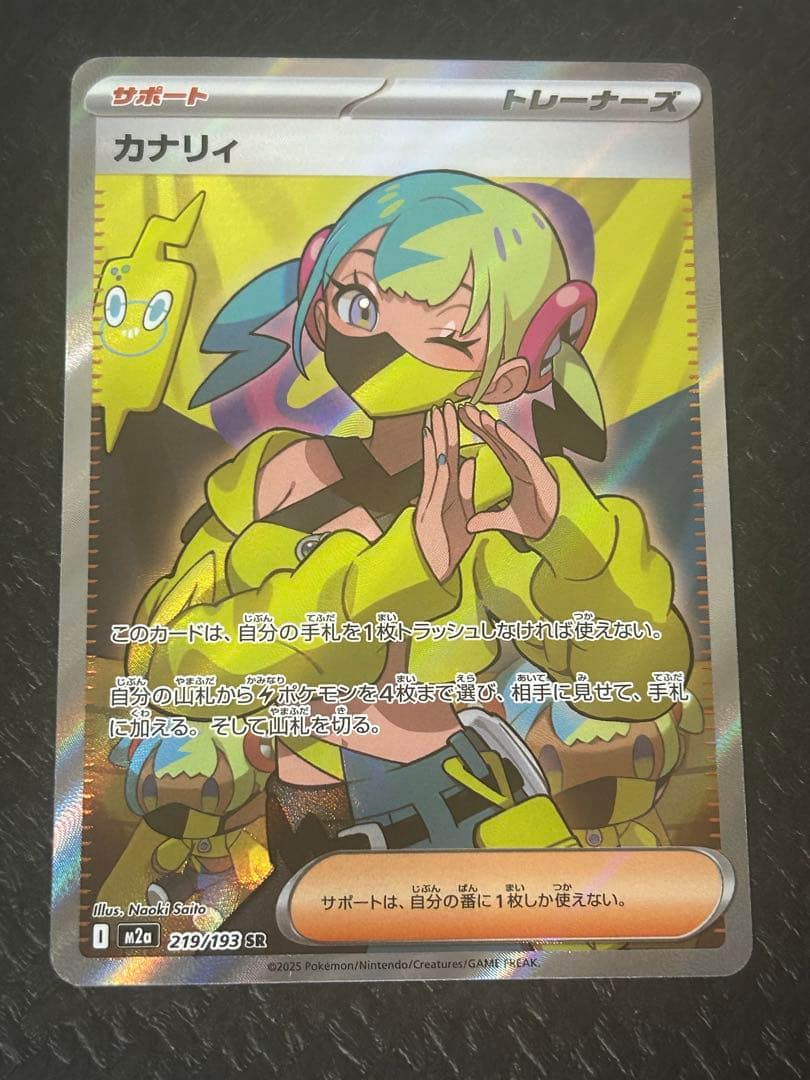 カナリィ　sr 4枚セット②