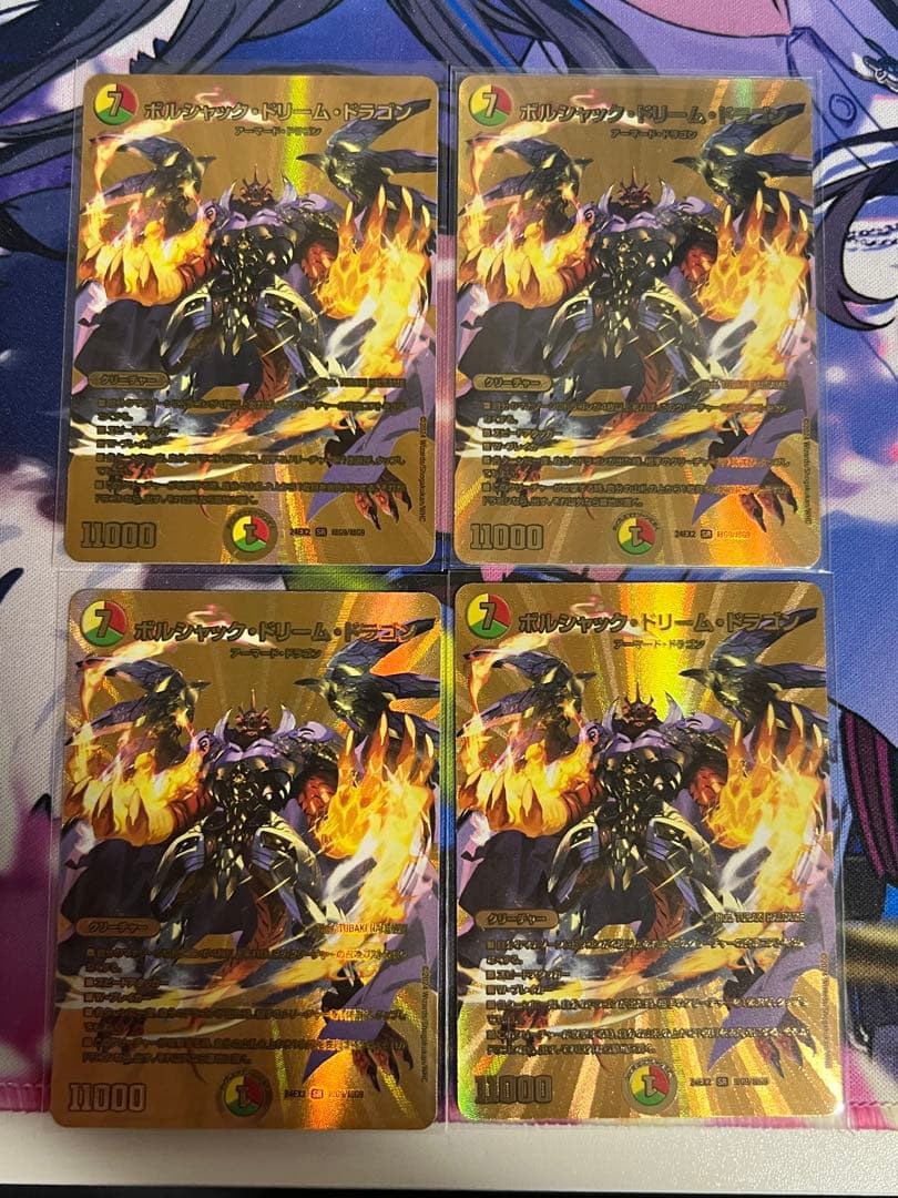 ボルシャックドリームドラゴン