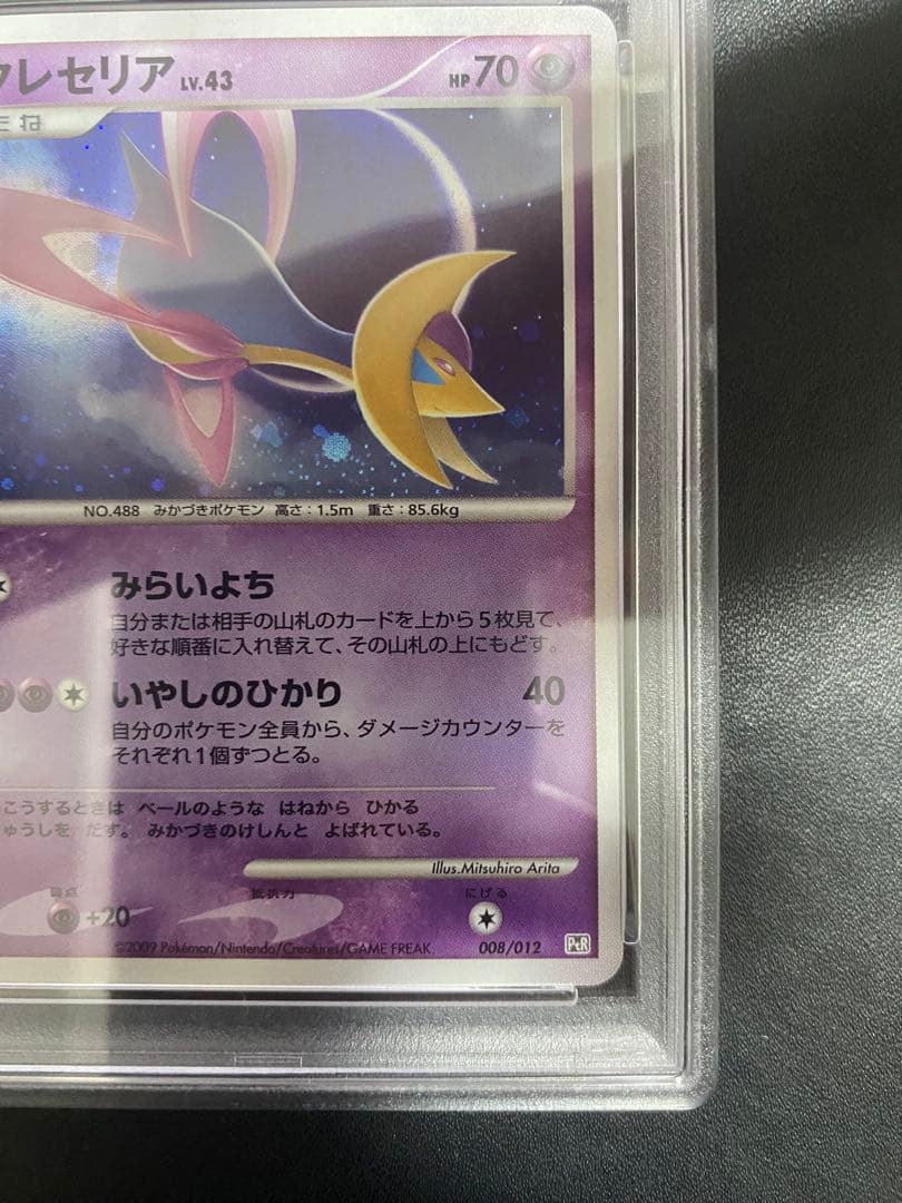 クレセリア lv.43 PSA10 pt 渦巻ホロ ポケモンカード