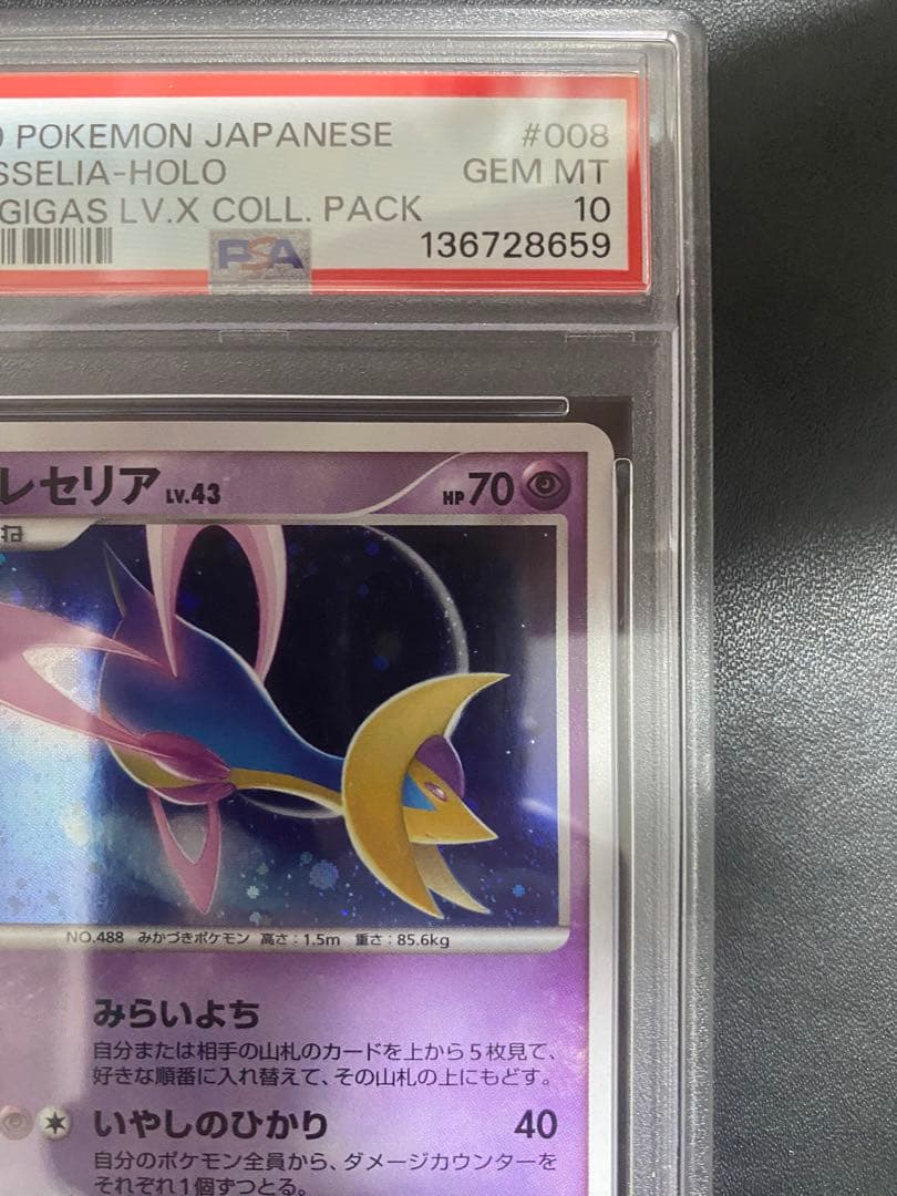 クレセリア lv.43 PSA10 pt 渦巻ホロ ポケモンカード
