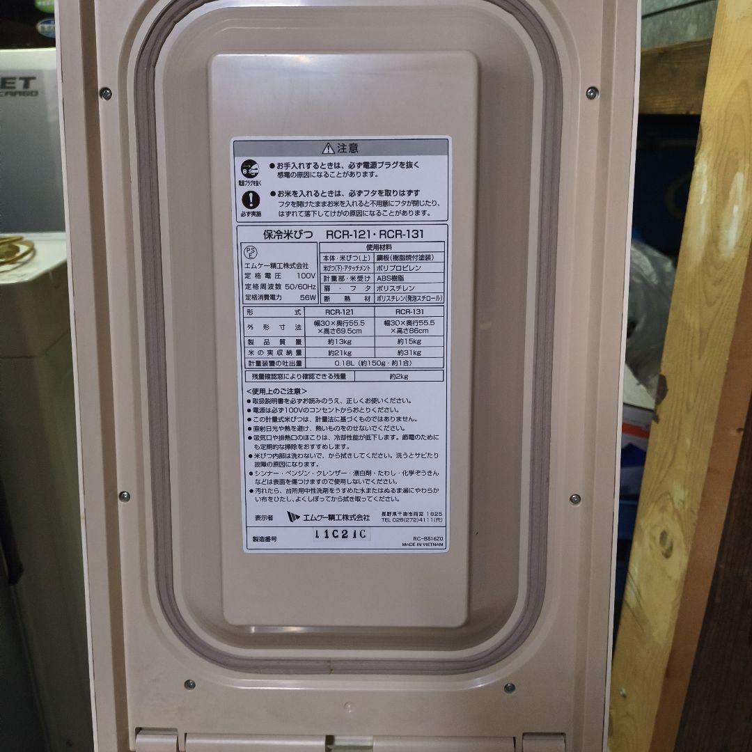 保冷米びつ　冷えっ庫