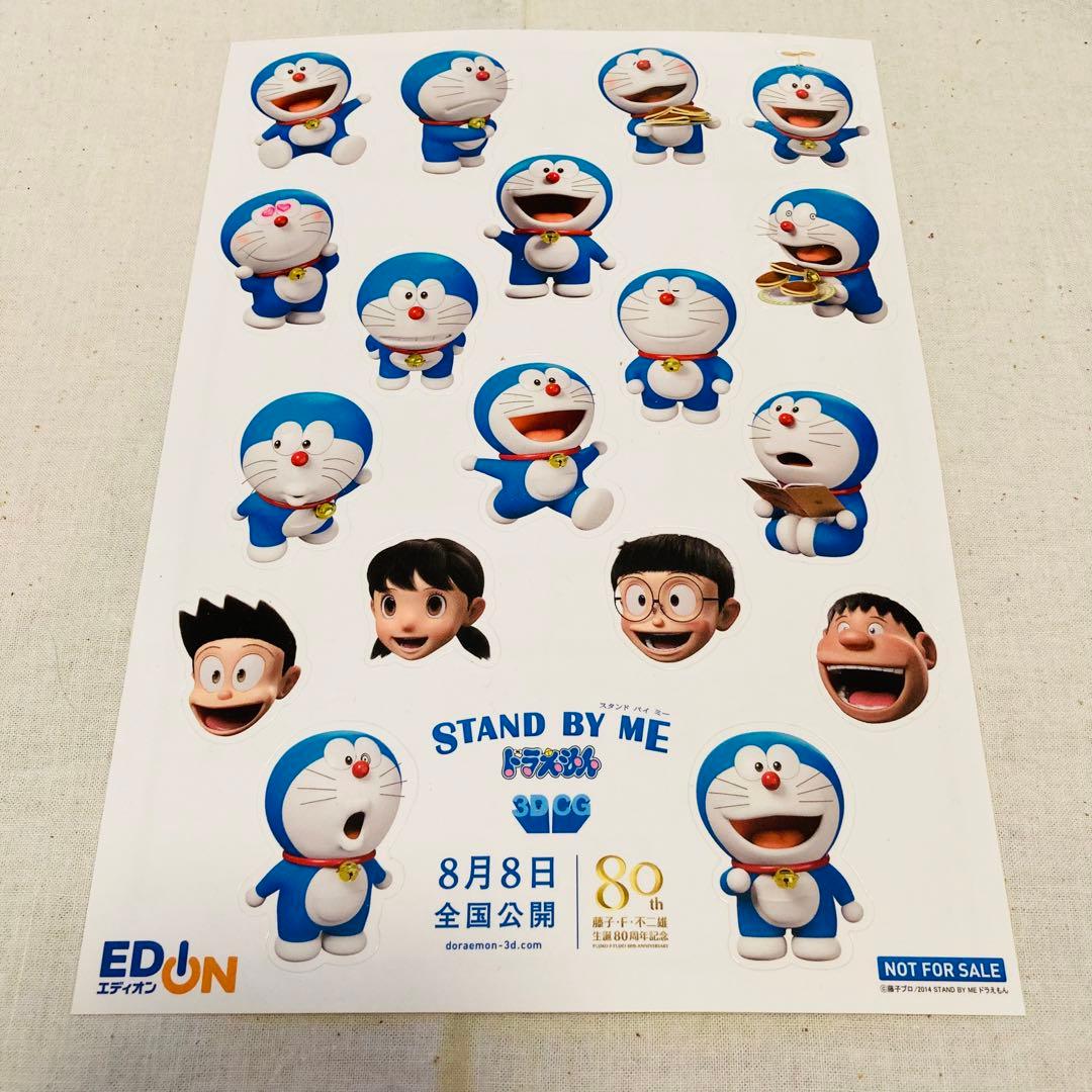 ドラえもん 映画「STAND BY MEドラえもん」公開記念 シール（非売品