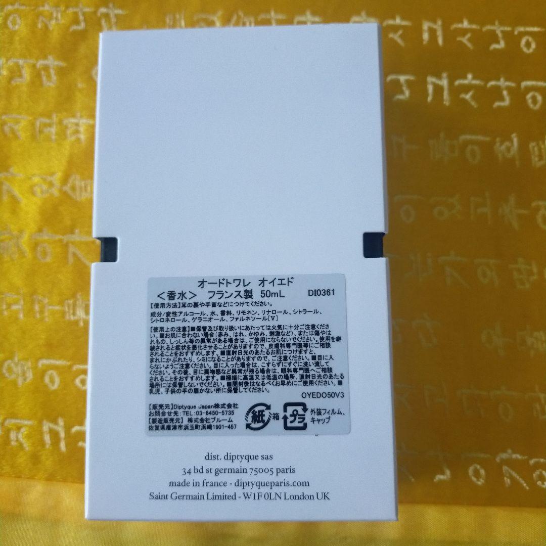 香水(女性用) diptyque Oyedo Eau de Toilette 50ml