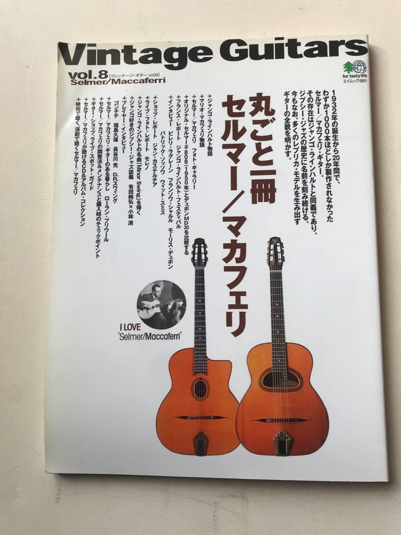 Swing 42 ギターと本