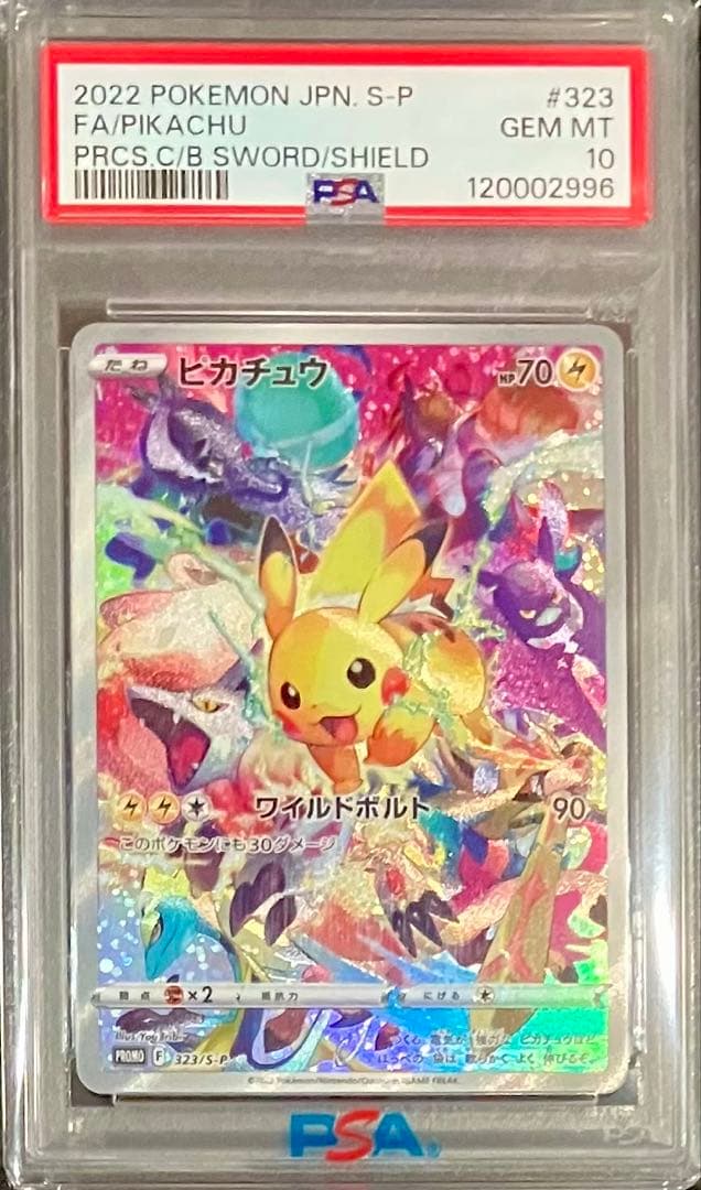 PSA10 ピカチュウ プレシャス コレクターボックス ソード&シールド