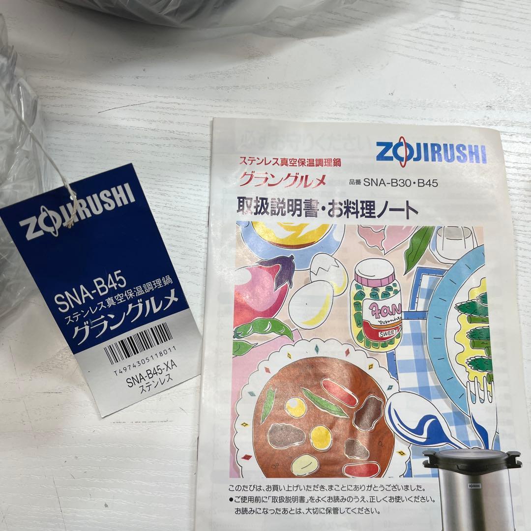 希少 新品未使用 象印 グラングルメ SNA-B45-XA ステンレス真空保温調