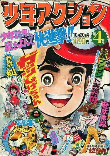 激レア 少年アクション プレゼント バッチ