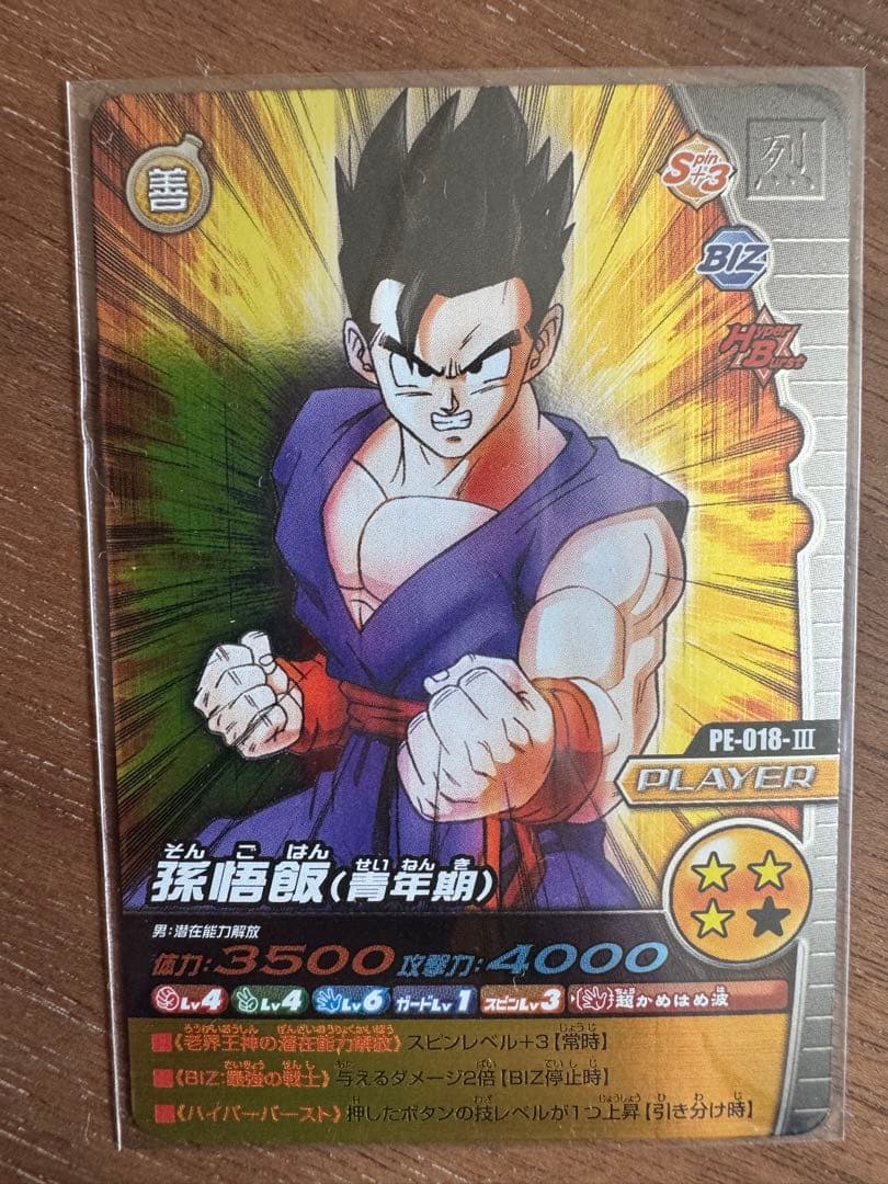 ドラゴンボールZ W 爆裂インパクト 優勝カード 爆レア 激レア まとめ