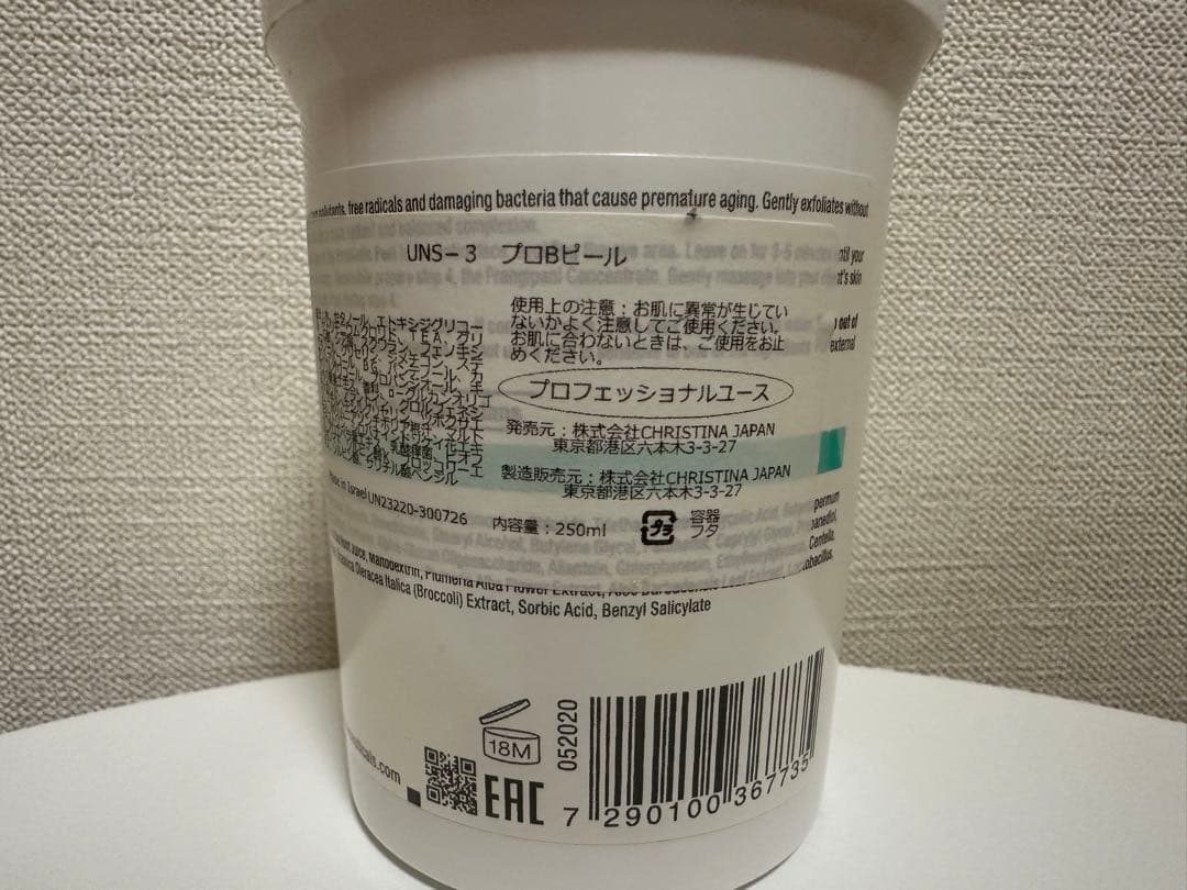 クリスティーナ　プロバイオテックピール