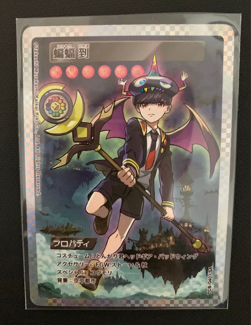 村上隆 トレカの世界 蝙蝠 到 SA MURAKAMI FROWERS 限定版 - メルカリ