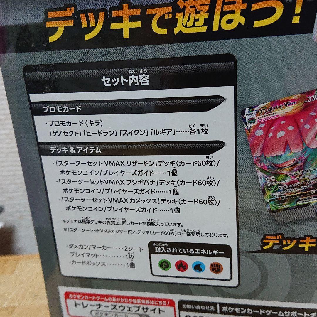 ポケモンカードゲーム ソード＆シールド VMAX 対戦トリプルスターター